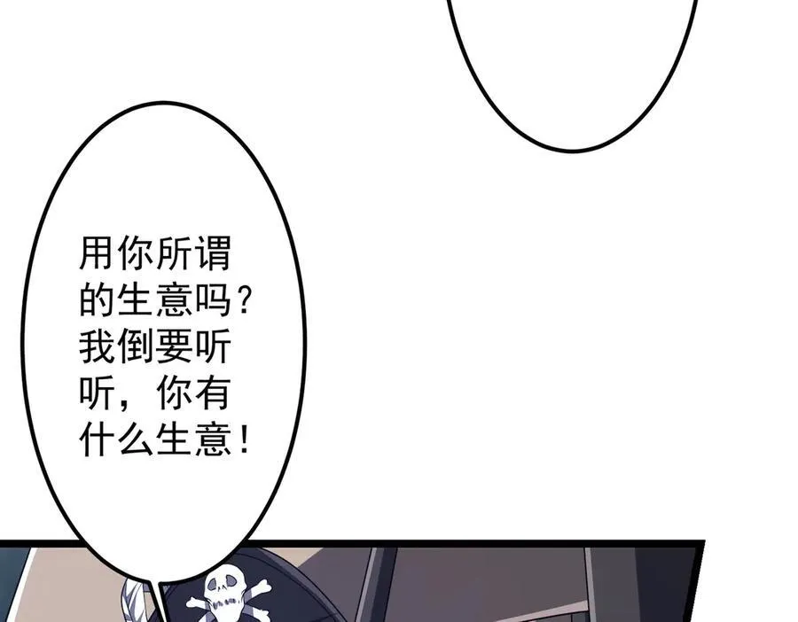 第114话 雇佣泥螺号！ 第80页