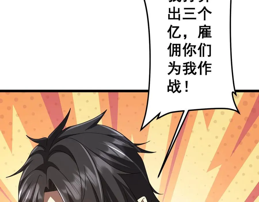 第114话 雇佣泥螺号！ 第83页