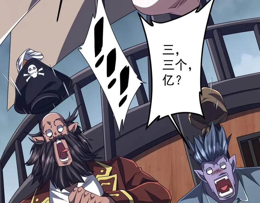 第114话 雇佣泥螺号！ 第88页