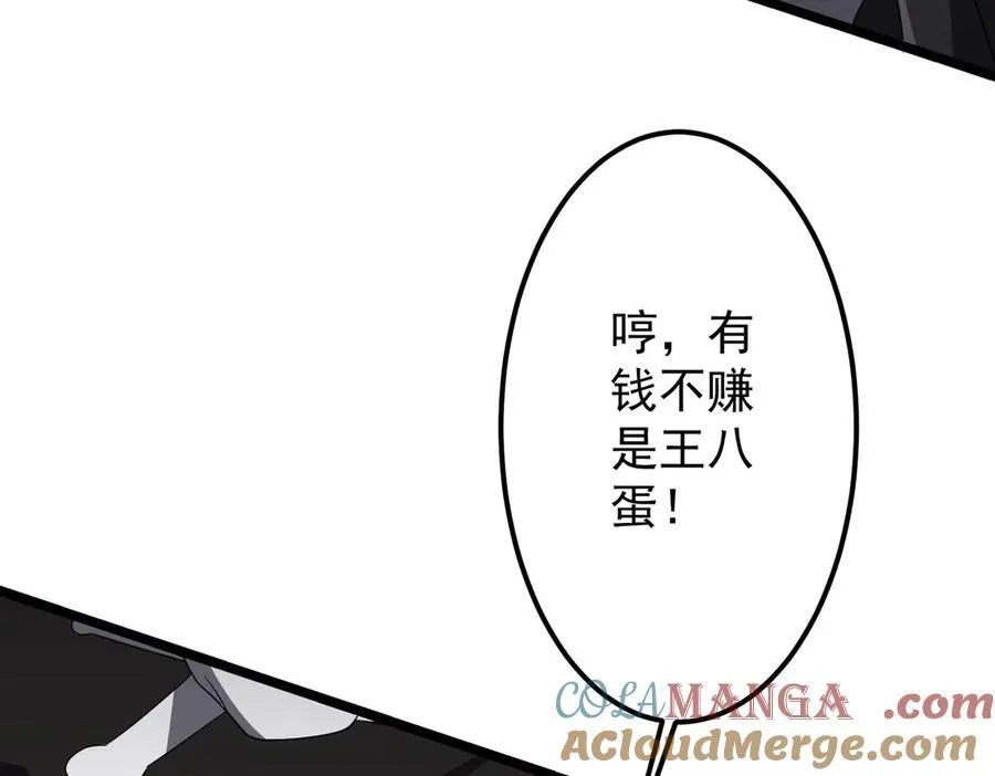 第114话 雇佣泥螺号！ 第109页