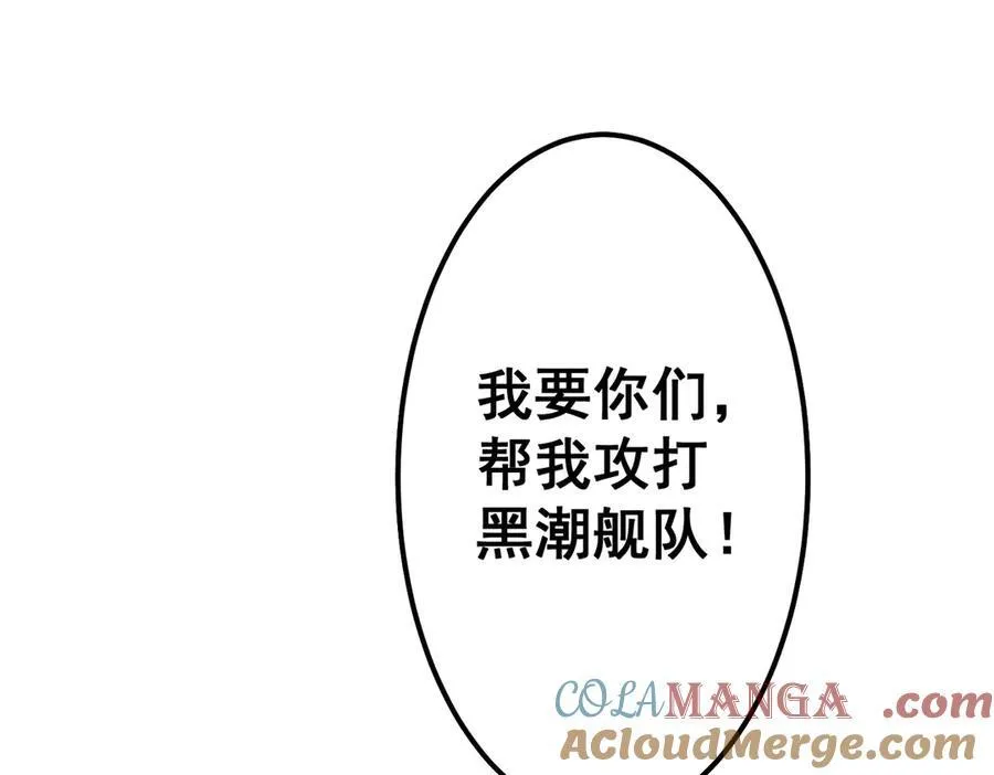 第114话 雇佣泥螺号！ 第113页