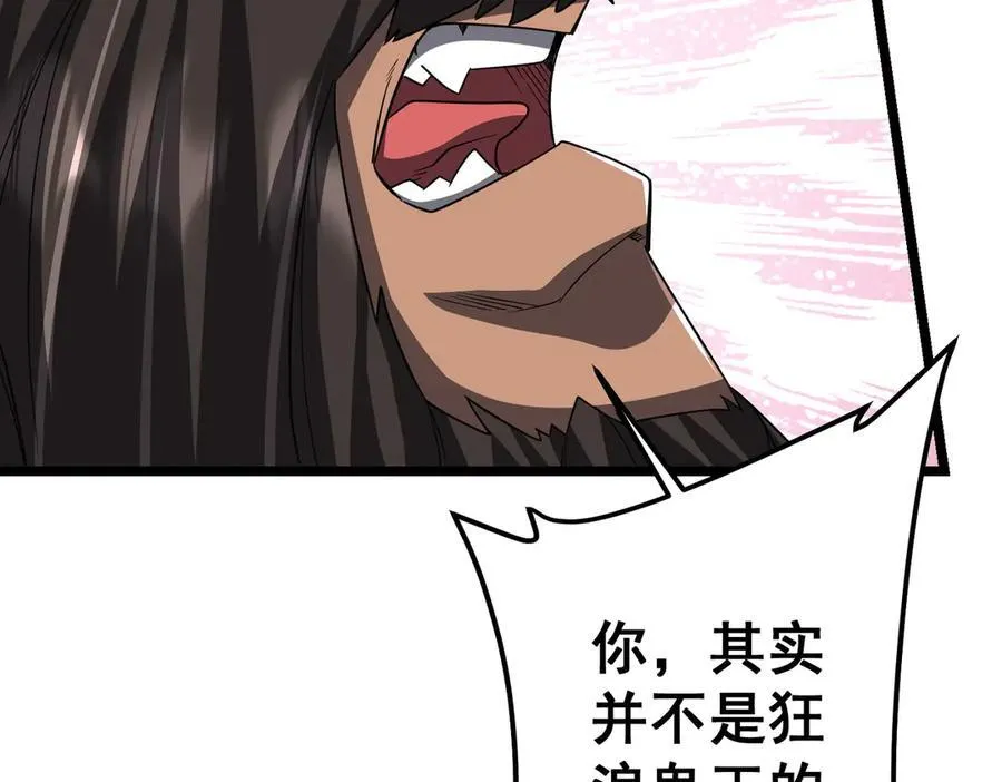 第114话 雇佣泥螺号！ 第118页
