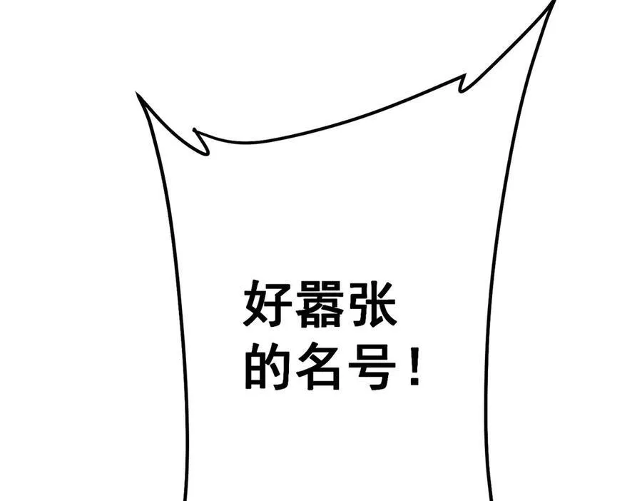 第114话 雇佣泥螺号！ 第126页