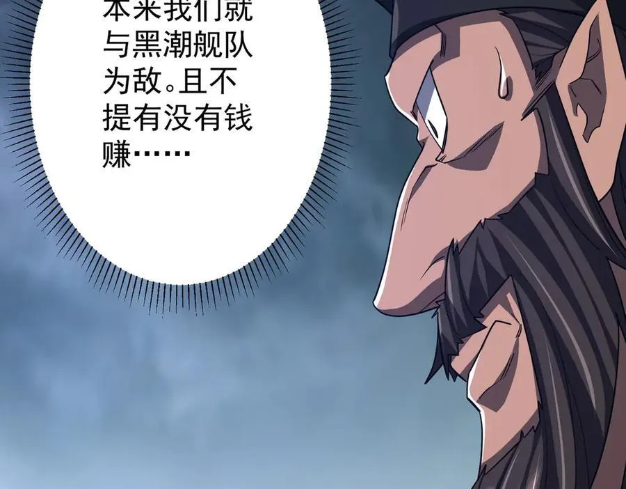 第114话 雇佣泥螺号！ 第132页