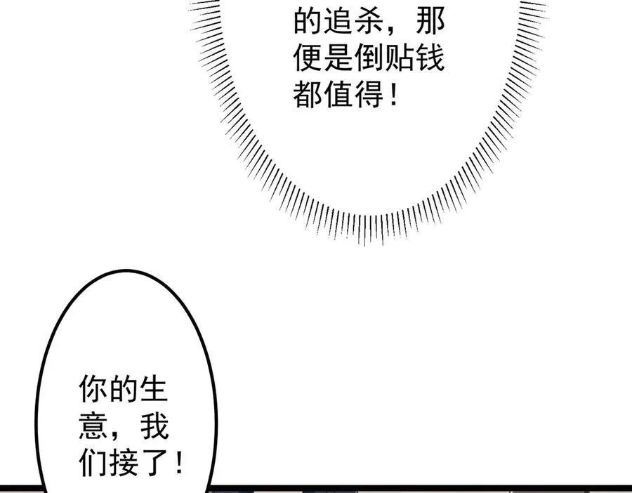 第114话 雇佣泥螺号！ 第134页