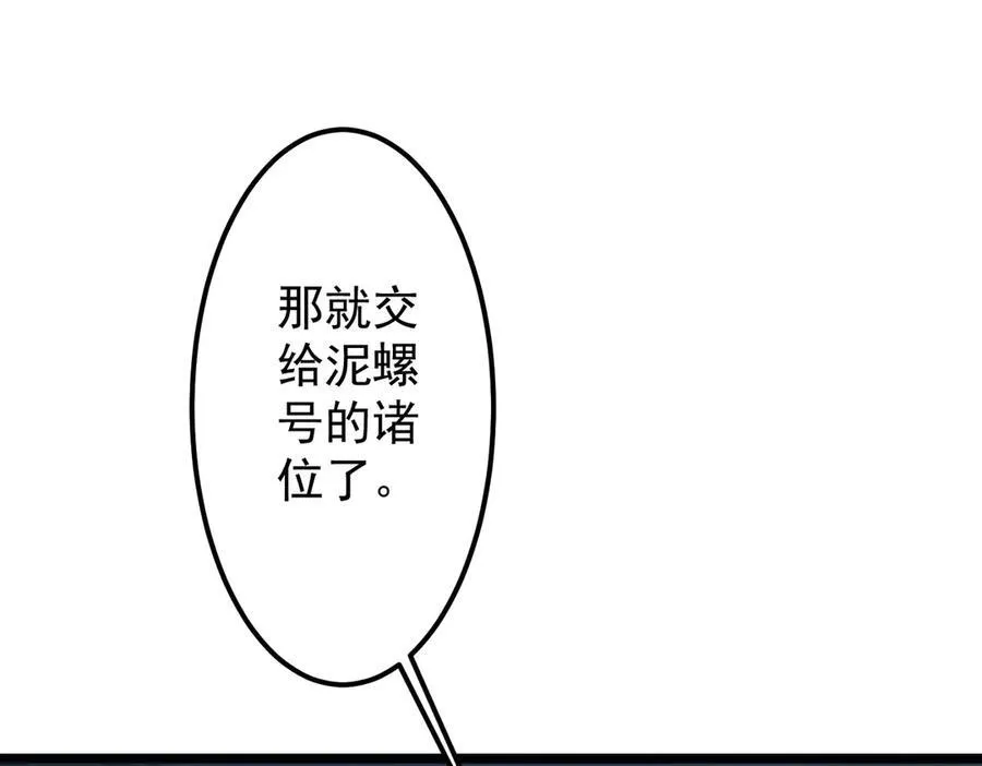 第114话 雇佣泥螺号！ 第160页