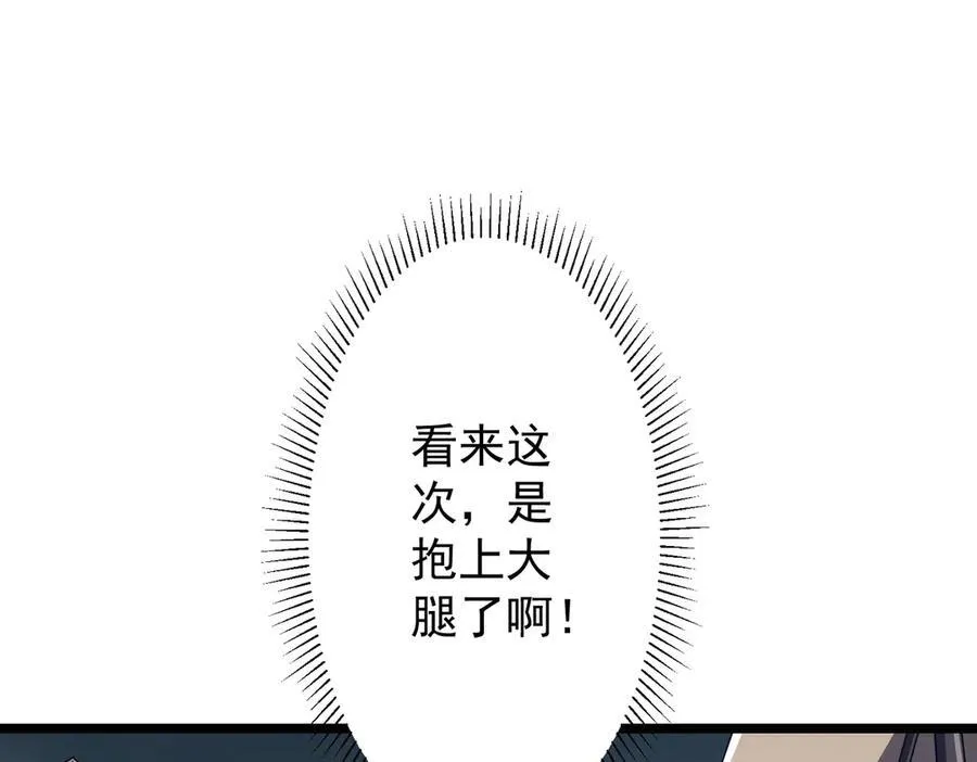 第114话 雇佣泥螺号！ 第167页