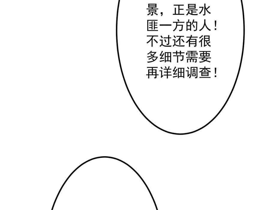 第114话 雇佣泥螺号！ 第179页