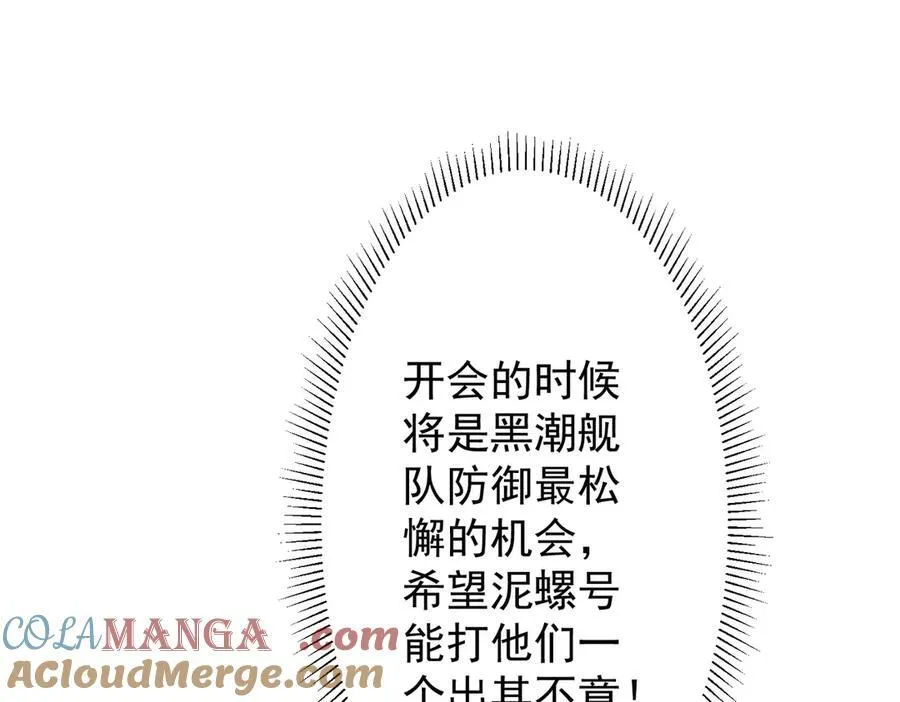 第114话 雇佣泥螺号！ 第185页