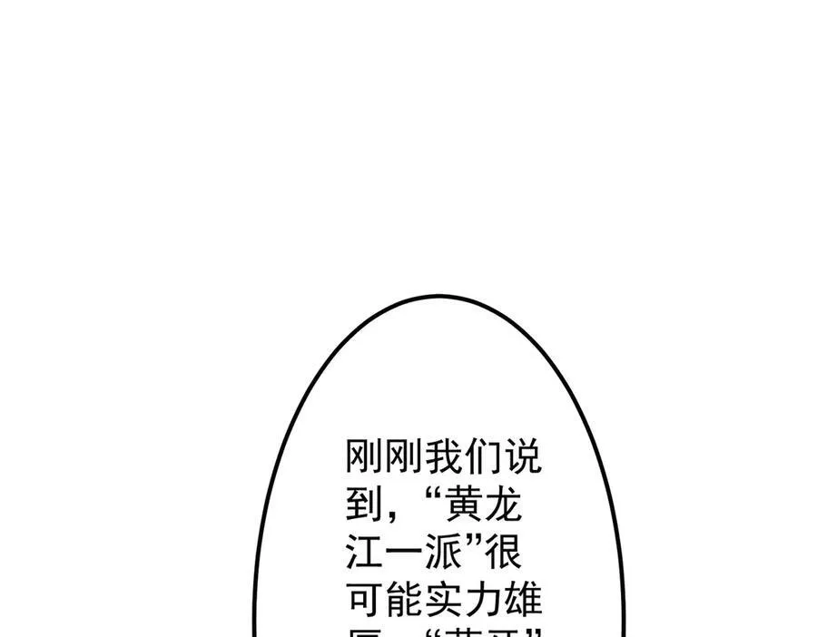 第114话 雇佣泥螺号！ 第188页