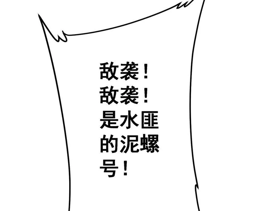 第114话 雇佣泥螺号！ 第199页