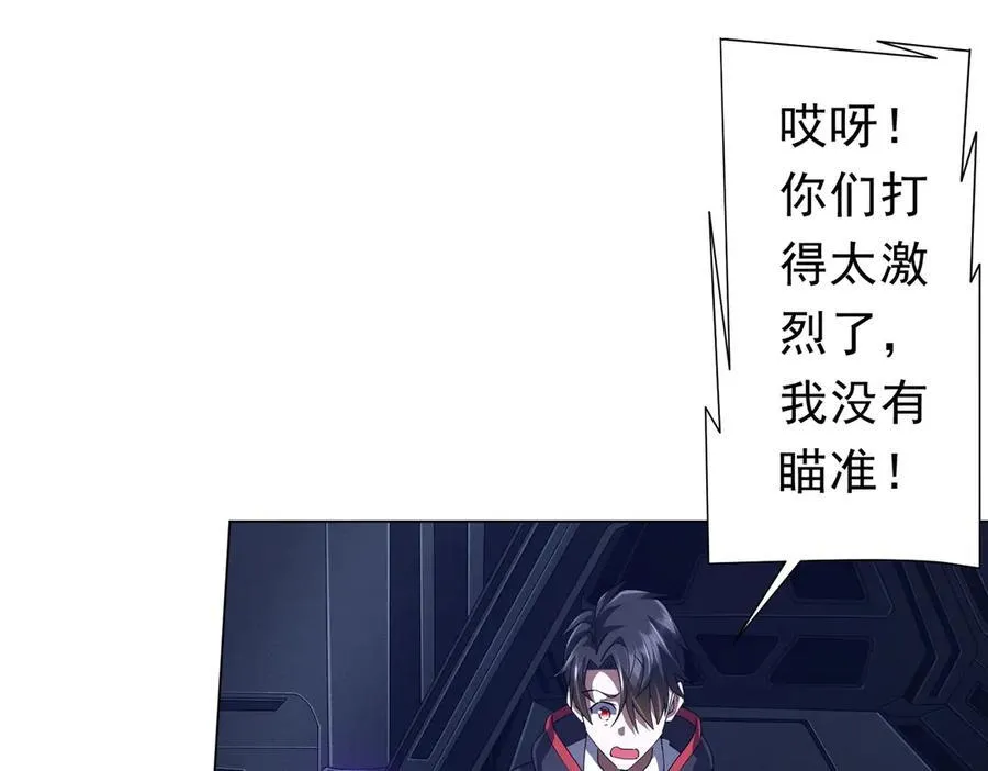 第115话 痛击我的队友！ 第48页