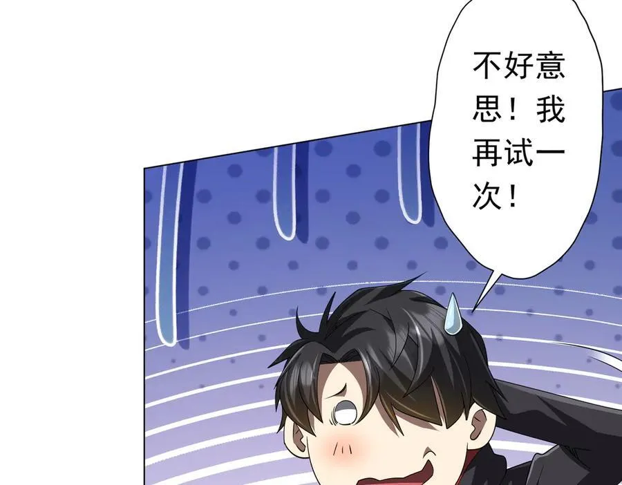 第115话 痛击我的队友！ 第54页