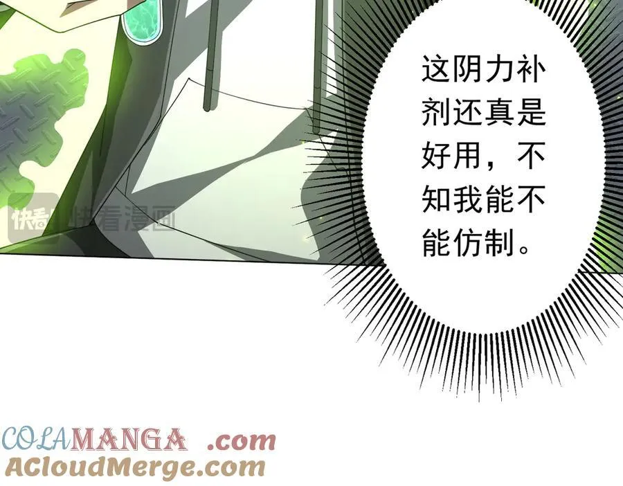 第115话 痛击我的队友！ 第121页
