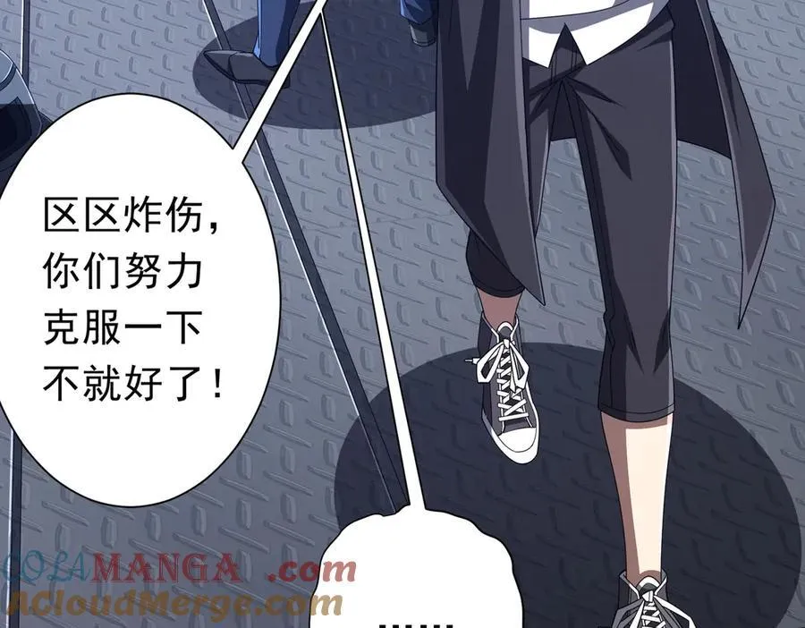 第115话 痛击我的队友！ 第133页