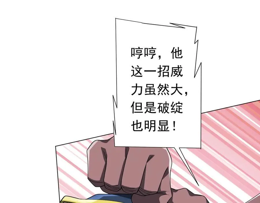 第115话 痛击我的队友！ 第147页