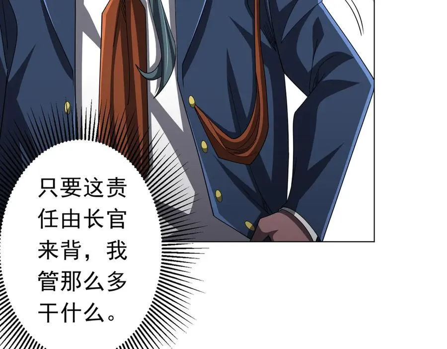 第116话 向死而生的觉悟！ 第67页