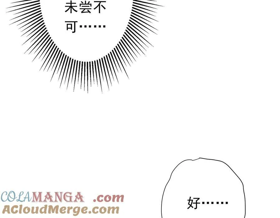 第118话 乘风破浪！ 第101页