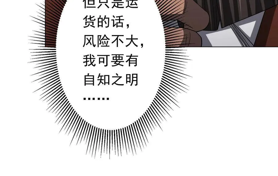 第120话 林御的商铺开张！ 第23页