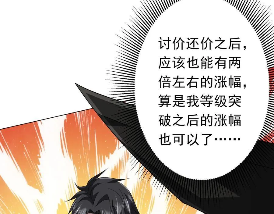 第120话 林御的商铺开张！ 第27页