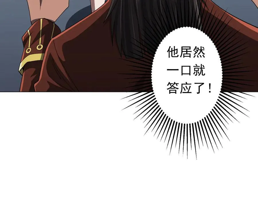 第120话 林御的商铺开张！ 第32页