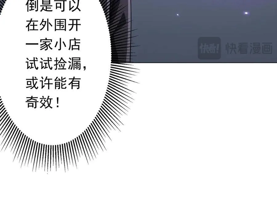 第120话 林御的商铺开张！ 第62页