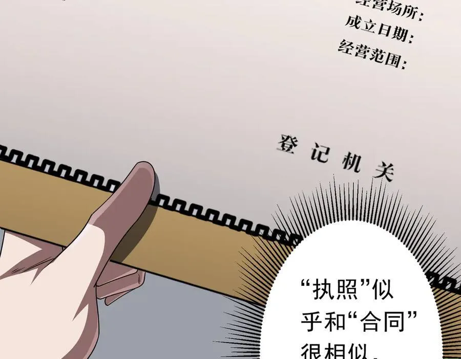 第120话 林御的商铺开张！ 第64页
