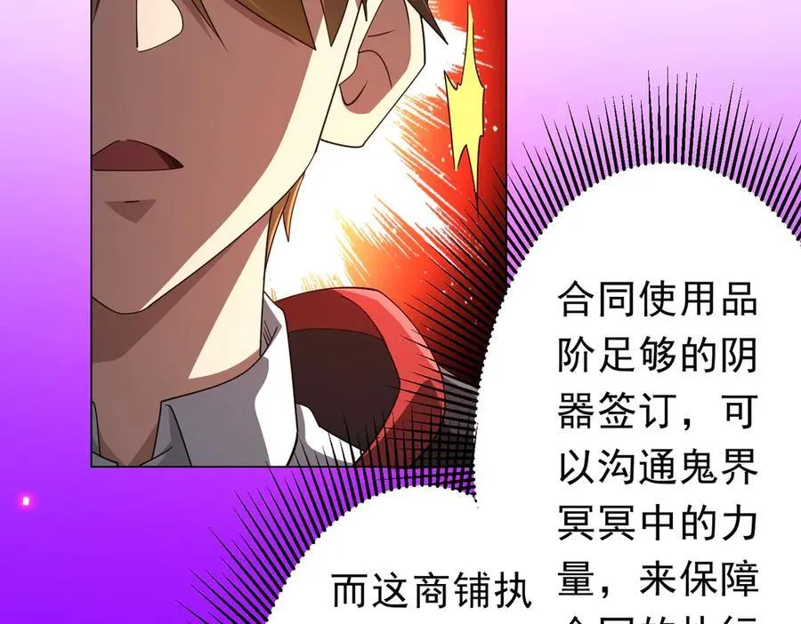 第120话 林御的商铺开张！ 第67页