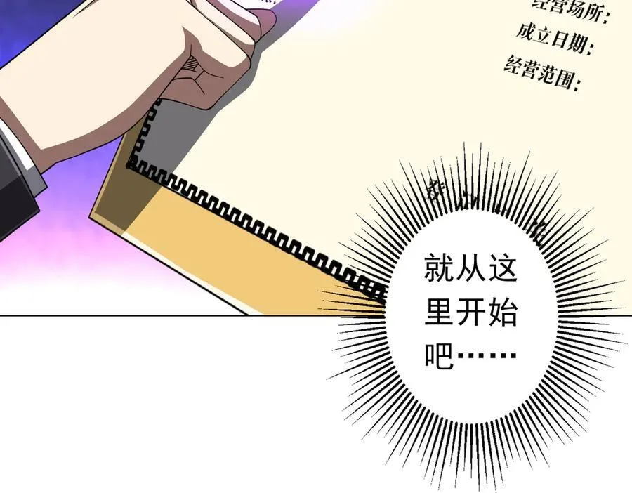 第120话 林御的商铺开张！ 第79页