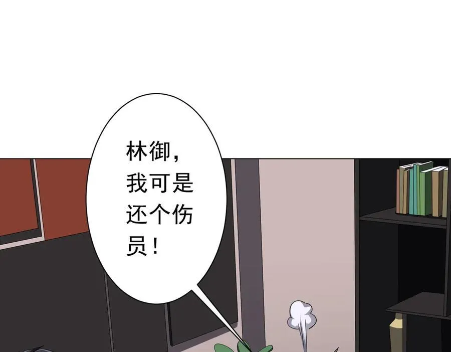 第120话 林御的商铺开张！ 第87页