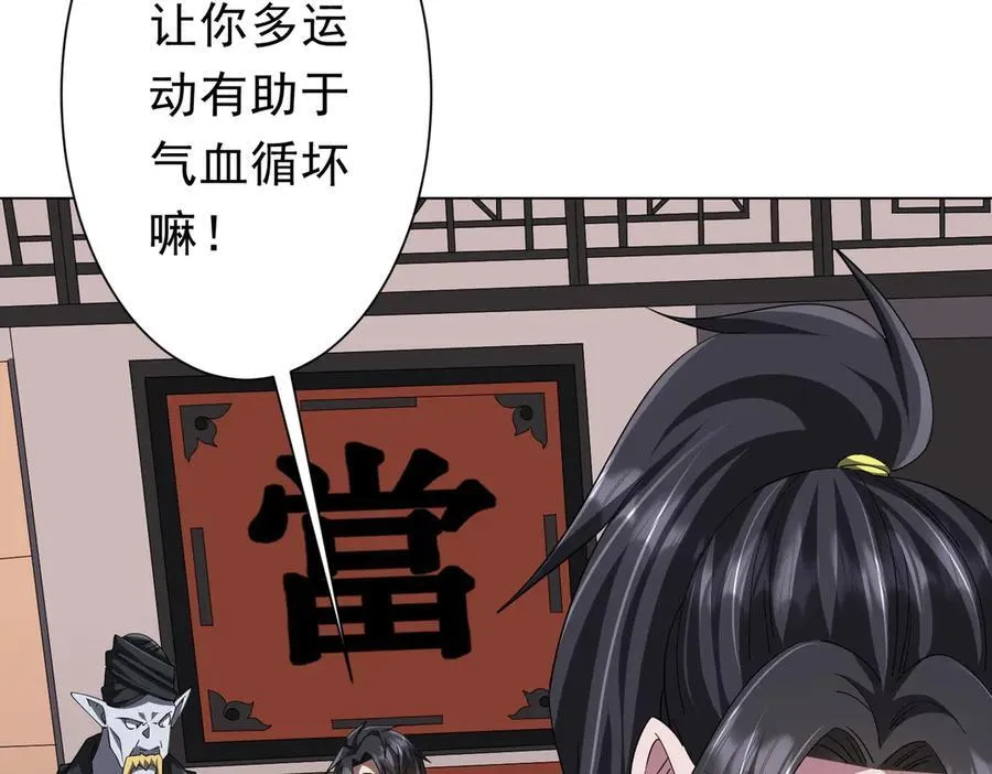 第120话 林御的商铺开张！ 第90页