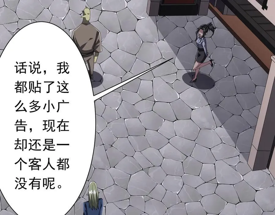 第120话 林御的商铺开张！ 第94页