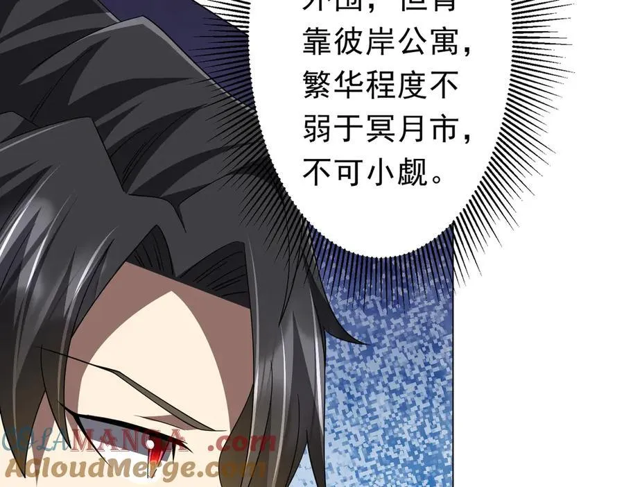 第120话 林御的商铺开张！ 第97页