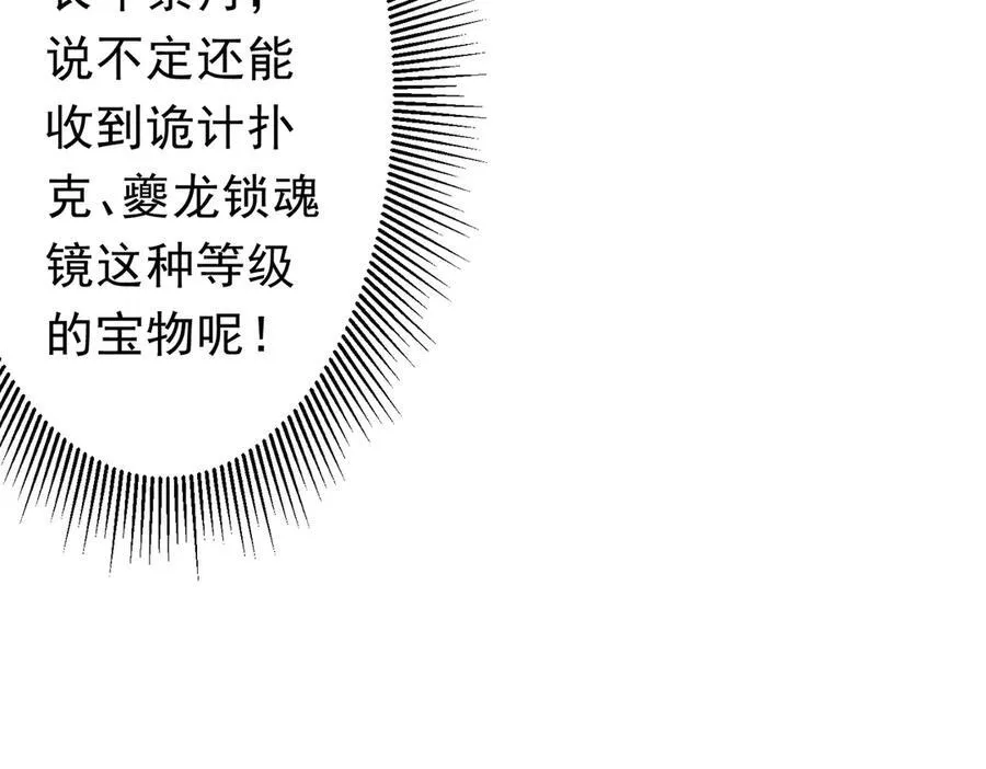 第120话 林御的商铺开张！ 第99页