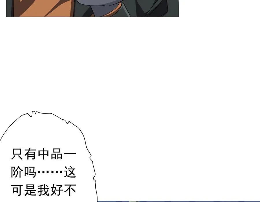 第120话 林御的商铺开张！ 第116页