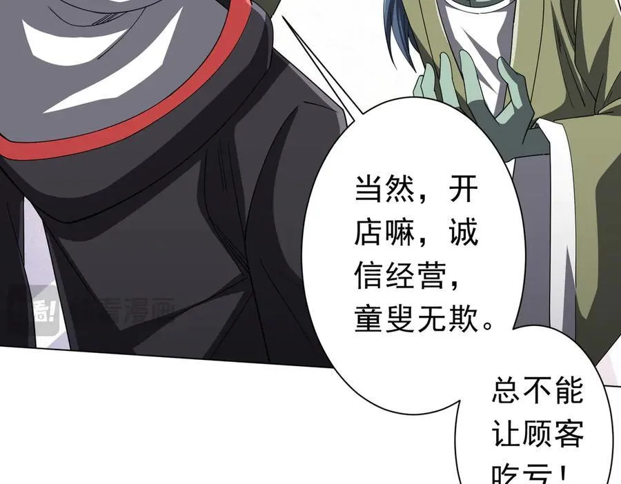 第120话 林御的商铺开张！ 第128页