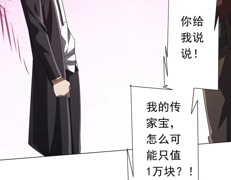 第120话 林御的商铺开张！ 第176页