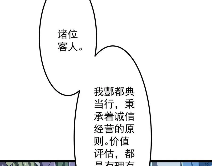 第121话 我的地盘我做主！ 第88页