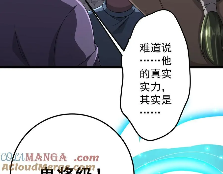 第121话 我的地盘我做主！ 第125页
