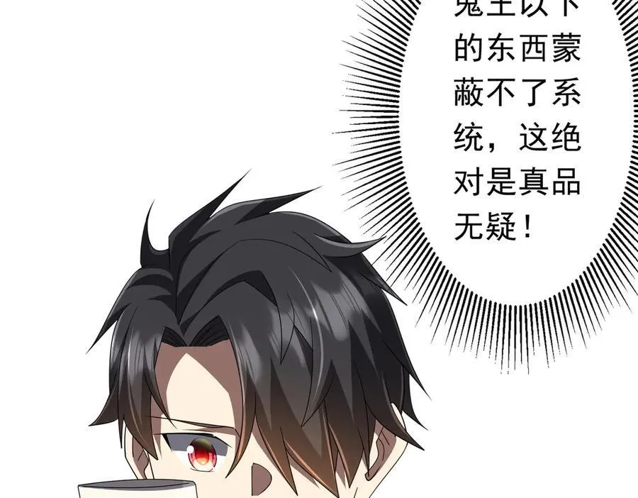 第122话 老同学的消息？ 第22页