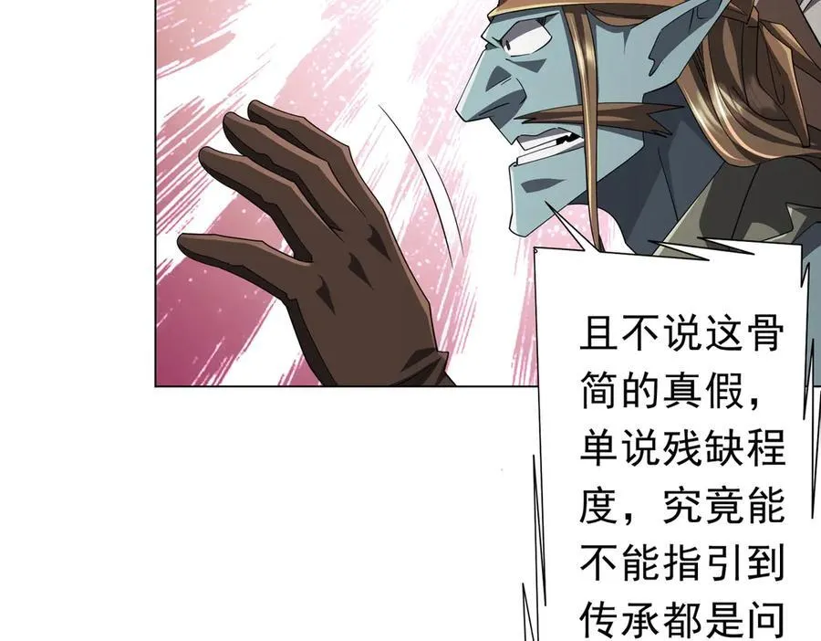 第122话 老同学的消息？ 第52页