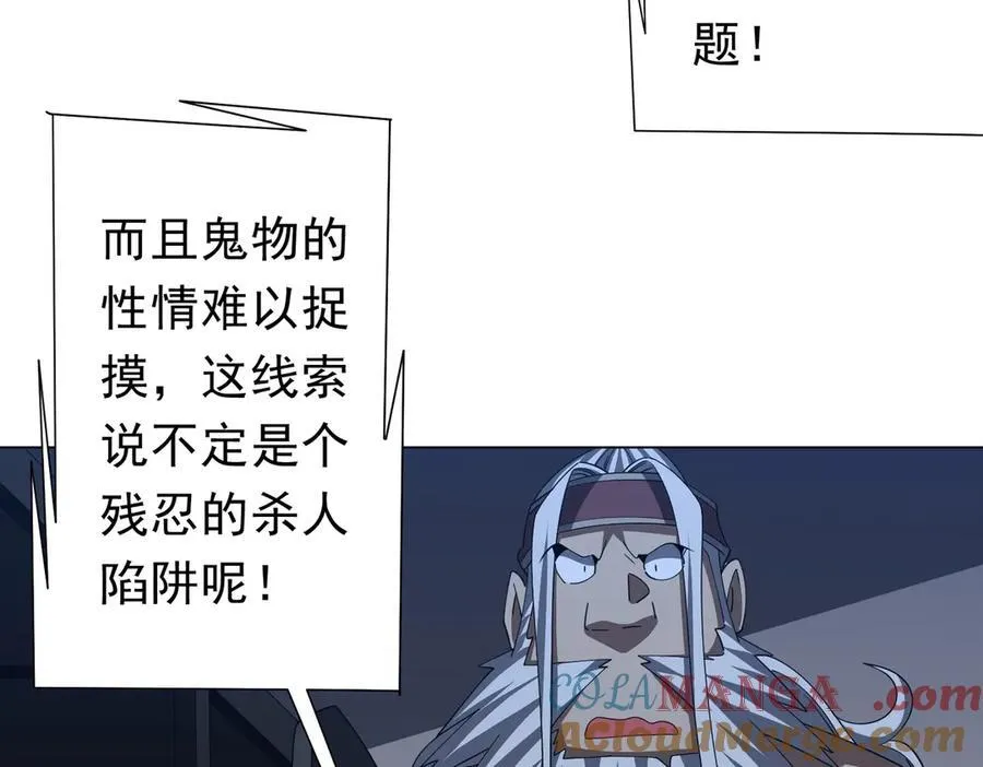 第122话 老同学的消息？ 第53页