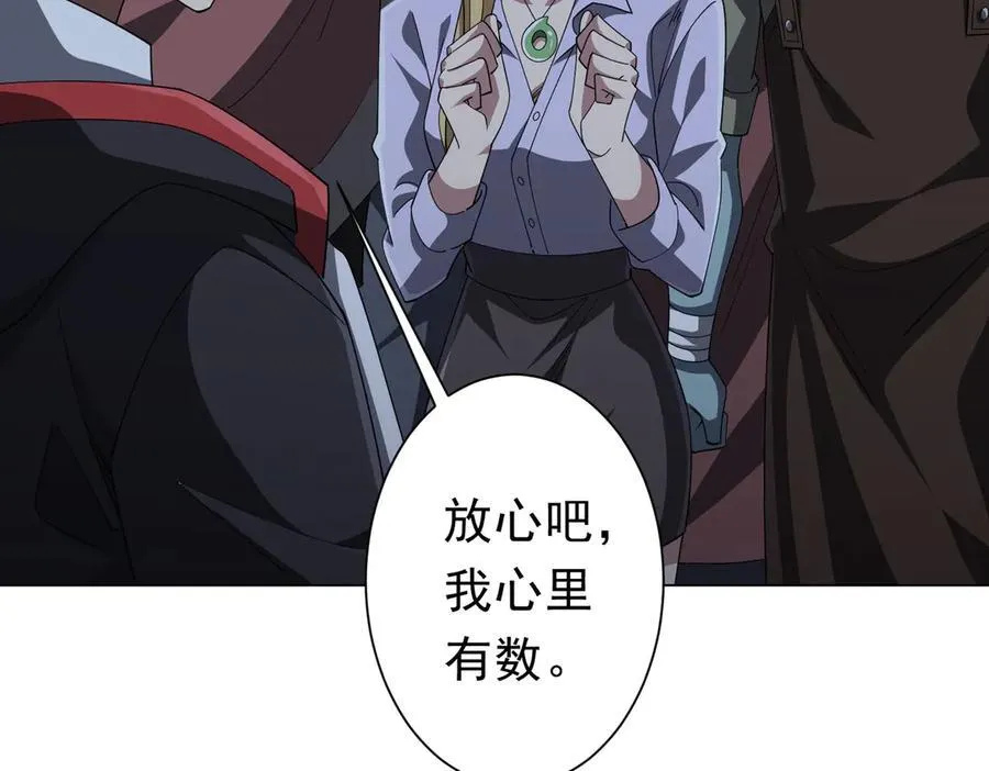 第122话 老同学的消息？ 第55页