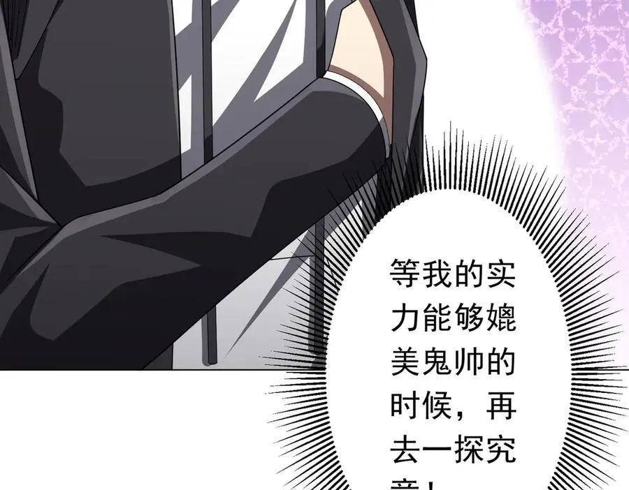 第122话 老同学的消息？ 第58页