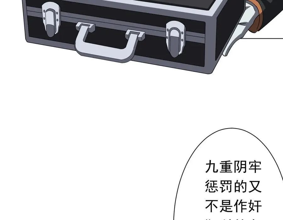 第122话 老同学的消息？ 第67页