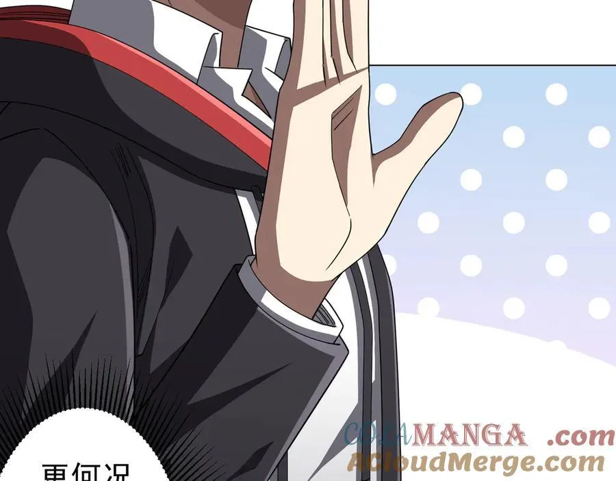 第122话 老同学的消息？ 第69页