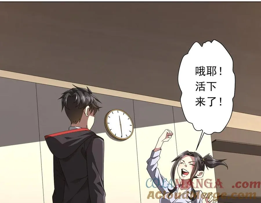 第122话 老同学的消息？ 第85页