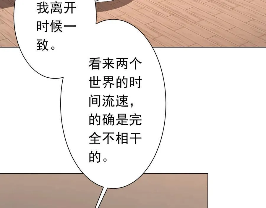 第122话 老同学的消息？ 第87页