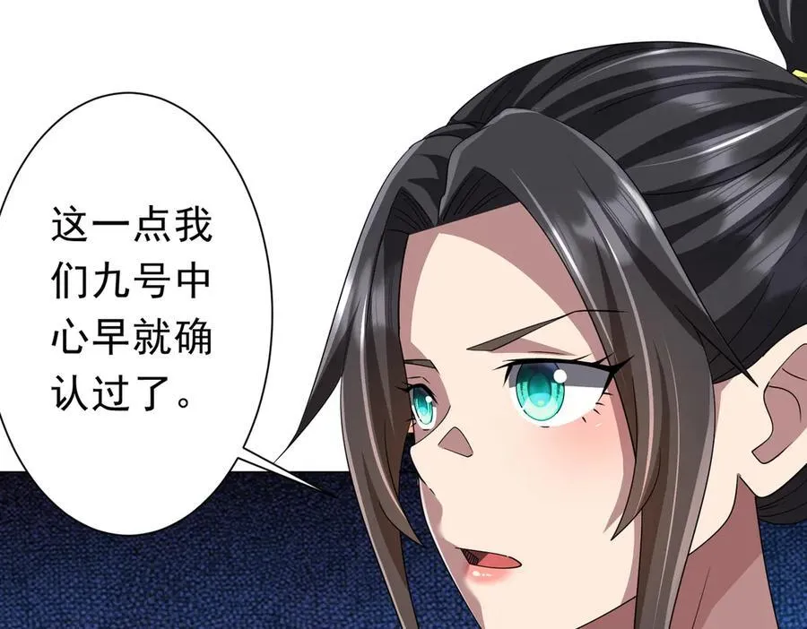 第122话 老同学的消息？ 第90页