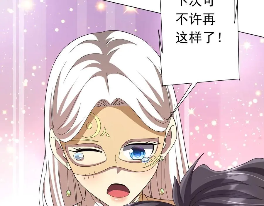 第122话 老同学的消息？ 第102页